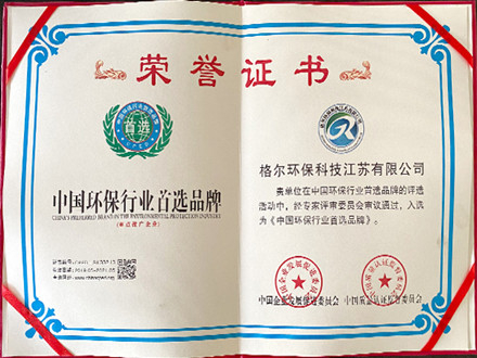 環(huán)保行業(yè)品牌證書(shū)